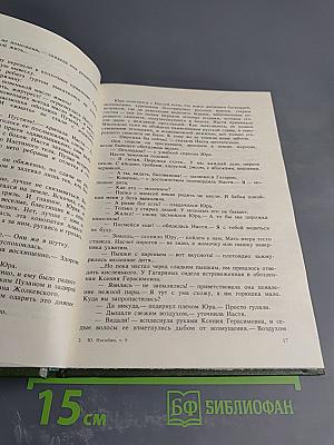 Сочинения. Том девятый