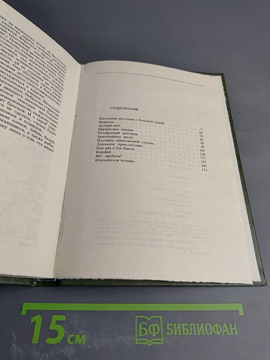 Сочинения. Том девятый