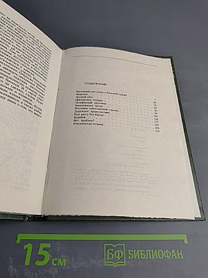 Сочинения. Том девятый