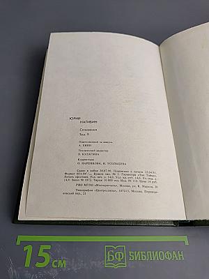 Сочинения. Том девятый