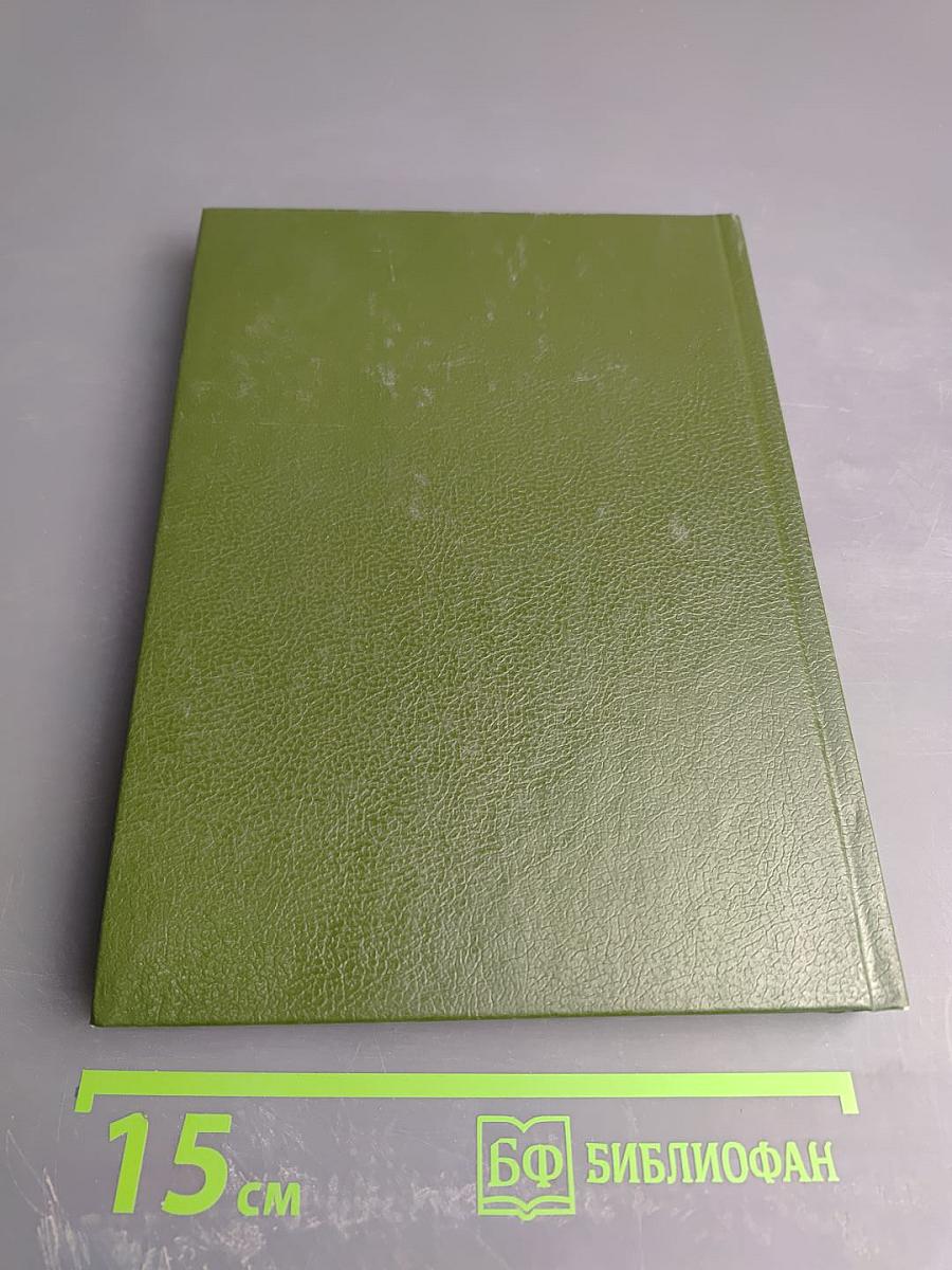 Сочинения. Том девятый