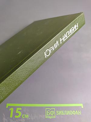 Сочинения. Том девятый