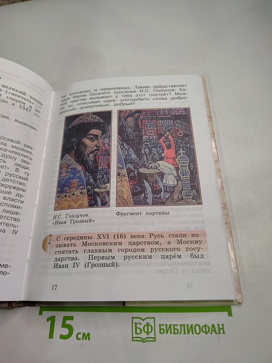 Окружающий мир 3 класс Часть вторая