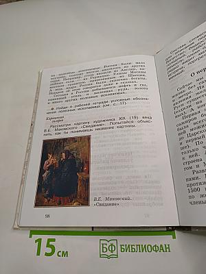 Окружающий мир 3 класс Часть вторая