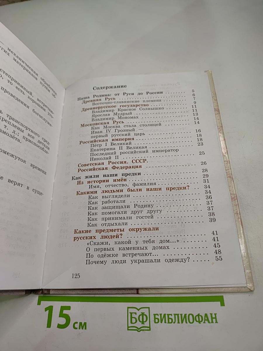 Окружающий мир 3 класс Часть вторая