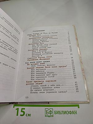 Окружающий мир 3 класс Часть вторая