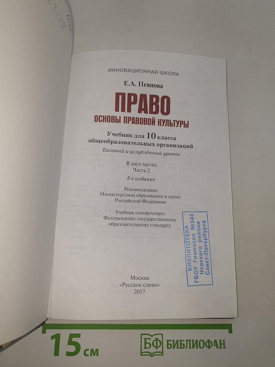 Право. Основы правовой культуры. 2 часть