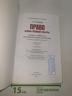Право. Основы правовой культуры. 2 часть