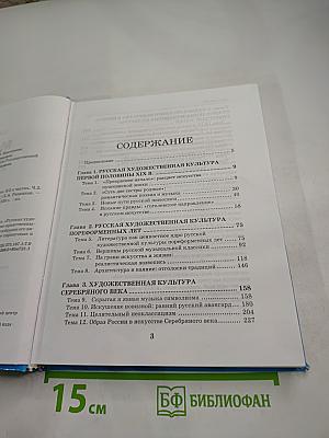 Мировая художественная культура 11 класс. Часть 2. Русская художественная культура
