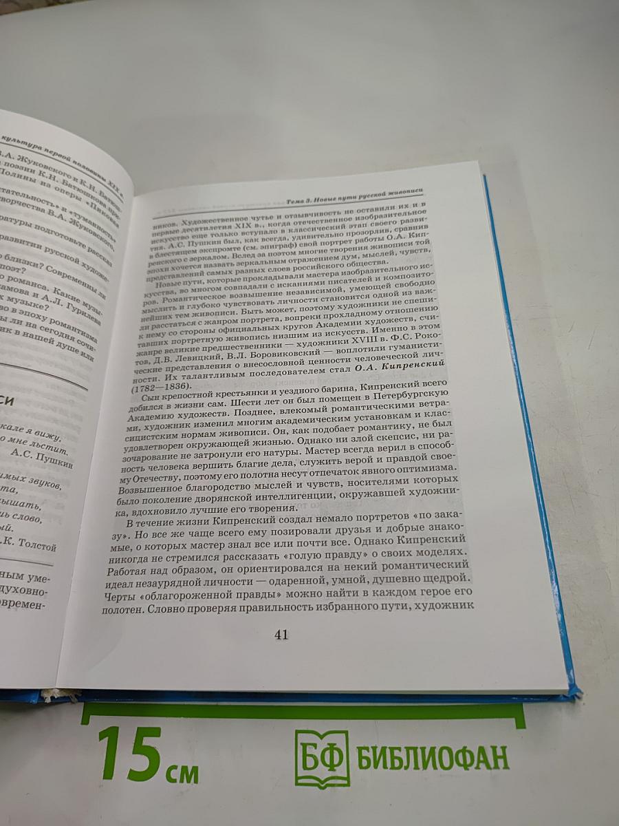 Мировая художественная культура 11 класс. Часть 2. Русская художественная культура
