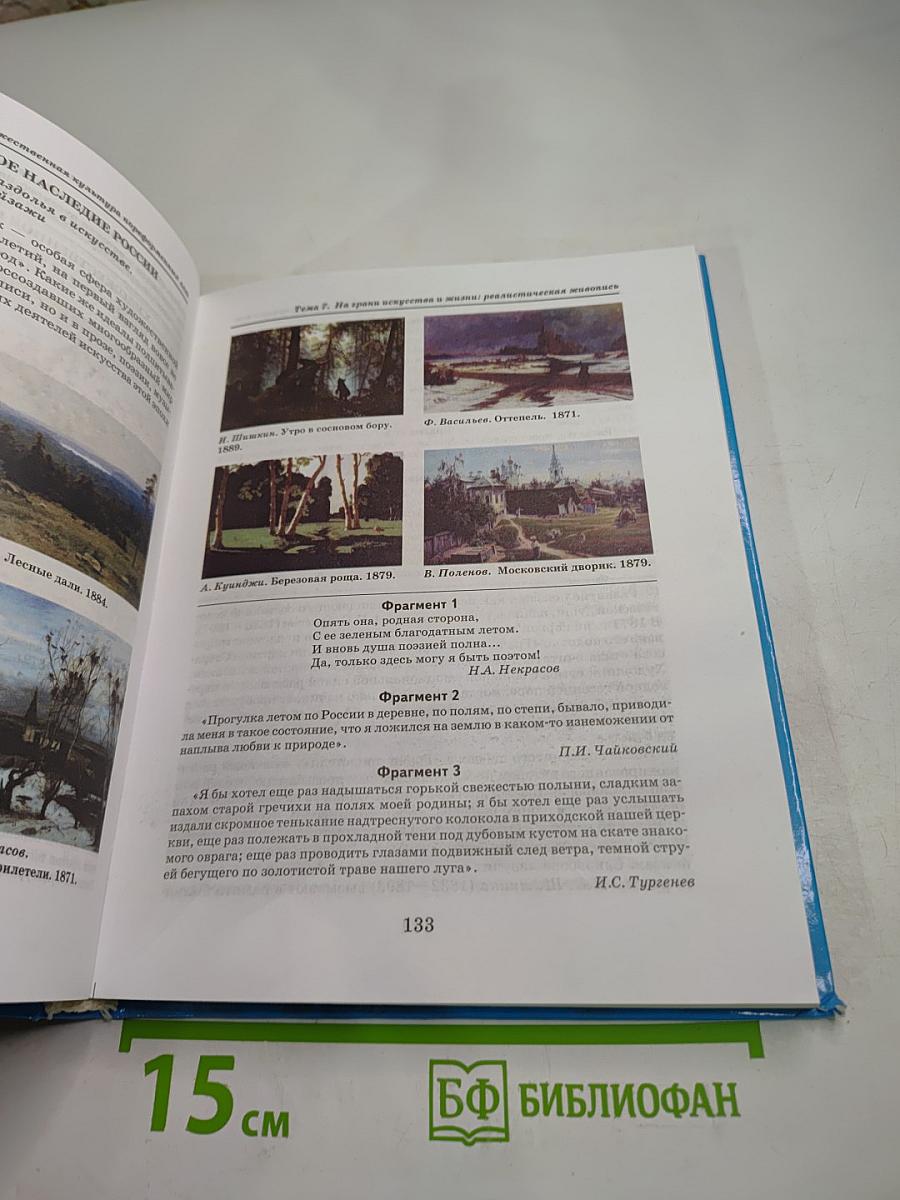 Мировая художественная культура 11 класс. Часть 2. Русская художественная культура