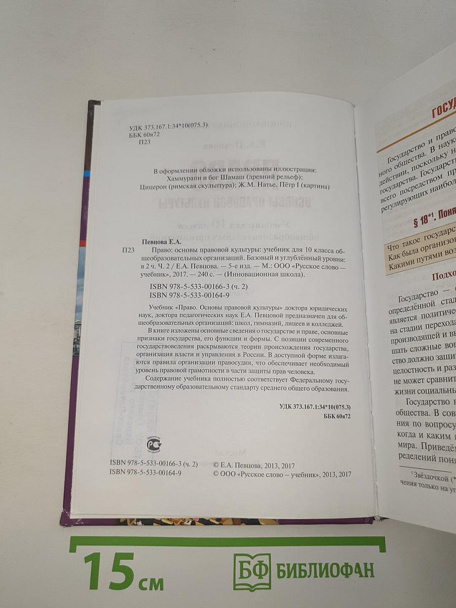 Право. Основы правовой культуры. 2 часть