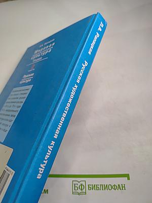 Мировая художественная культура 11 класс. Часть 2. Русская художественная культура