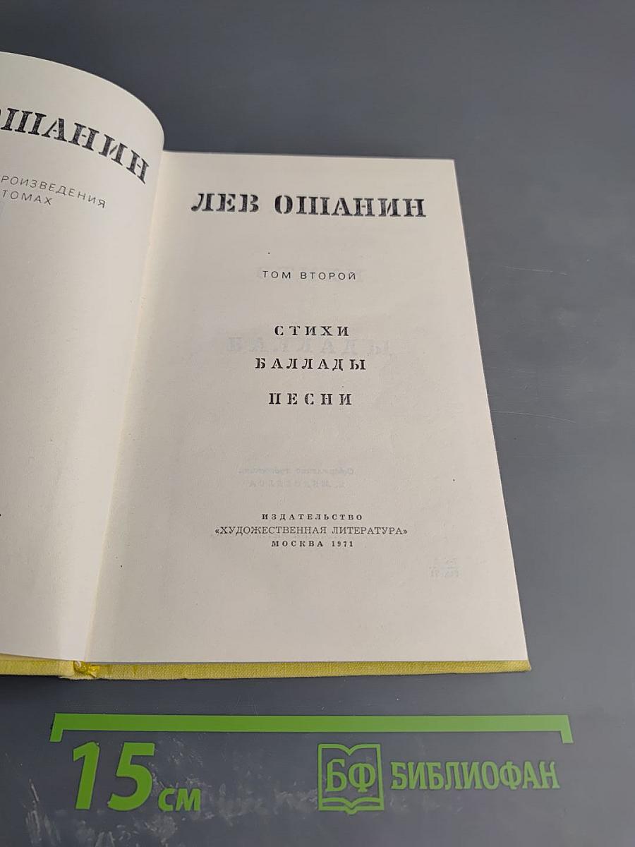 Избранное. Том второй