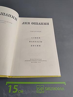 Избранное. Том второй