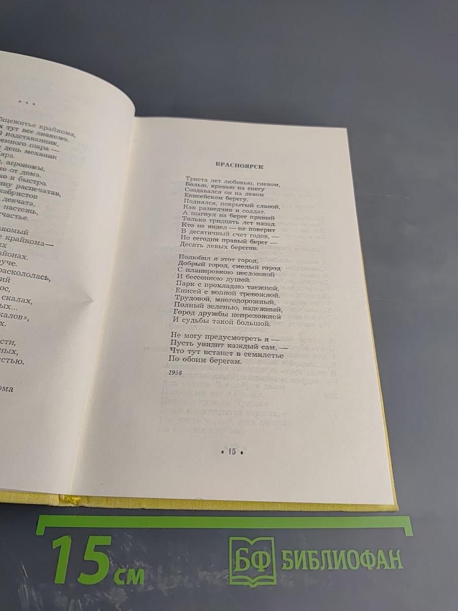 Избранное. Том второй