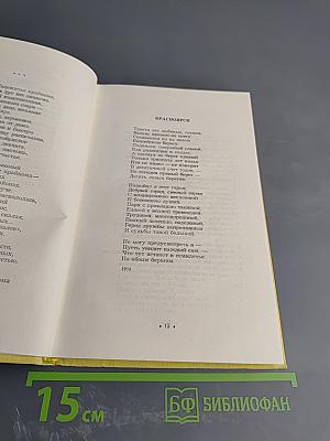 Избранное. Том второй