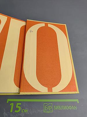 Избранное. Том второй