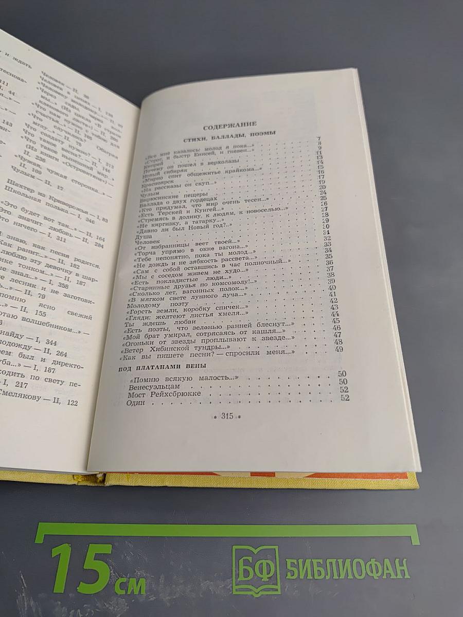 Избранное. Том второй