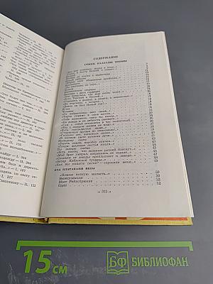 Избранное. Том второй