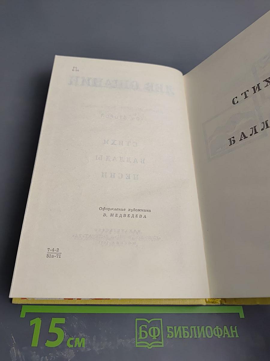 Избранное. Том второй