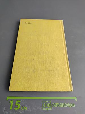 Избранное. Том второй