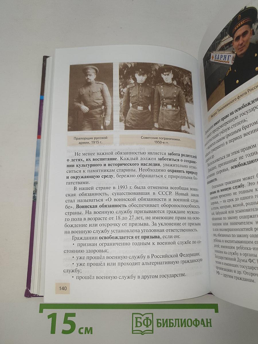 Право. Основы правовой культуры. 2 часть