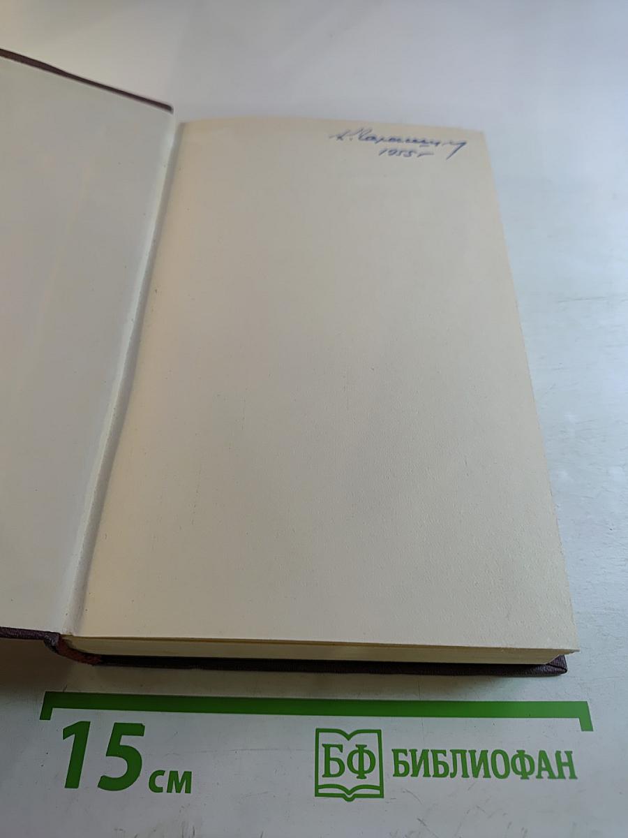 Избранные произведения Том первый: Рассказы Очерки