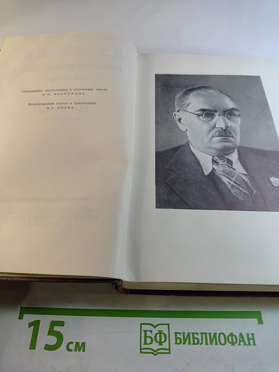 Избранные произведения Том первый: Рассказы Очерки