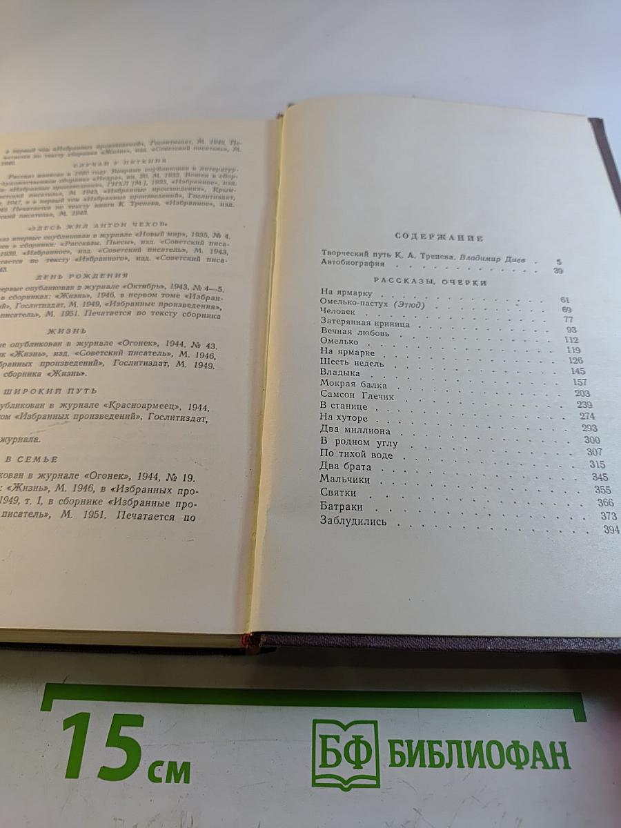 Избранные произведения Том первый: Рассказы Очерки