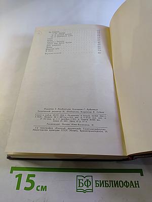 Избранные произведения Том первый: Рассказы Очерки