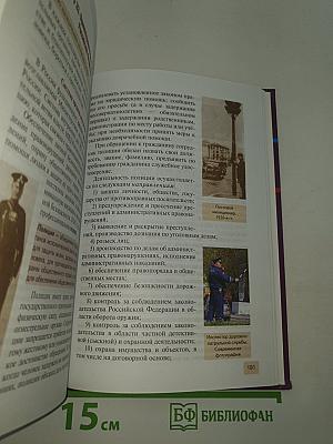 Право. Основы правовой культуры. 2 часть