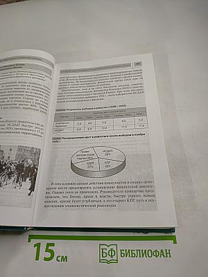 Всеобщая история. Новейшая история. XX век. 9 класс