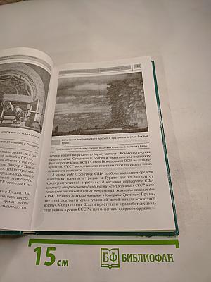 Всеобщая история. Новейшая история. XX век. 9 класс