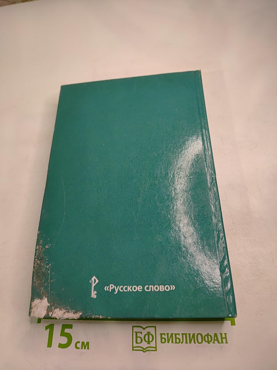 Всеобщая история. Новейшая история. XX век. 9 класс