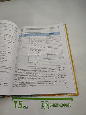 Химия 10 класс. Базовый уровень