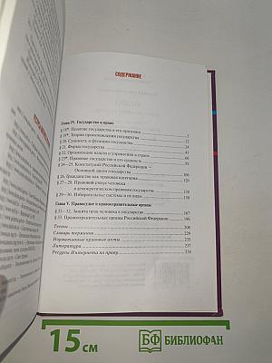 Право. Основы правовой культуры. 2 часть