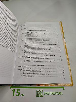 Химия 10 класс. Базовый уровень