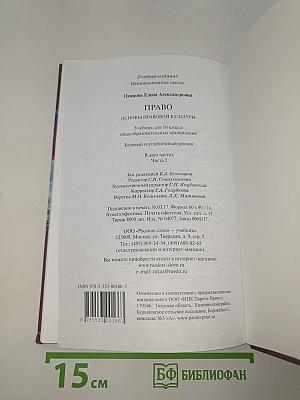 Право. Основы правовой культуры. 2 часть