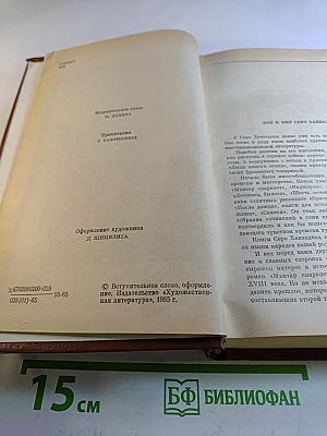 Избранное. Том первый. Мхитар Спарапет