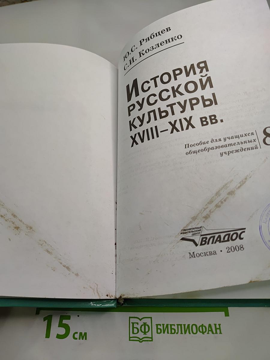 История русской культуры XVIII-XIX вв. для 8 класса