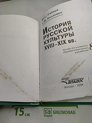История русской культуры XVIII-XIX вв. для 8 класса