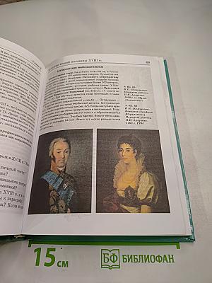 История русской культуры XVIII-XIX вв. для 8 класса