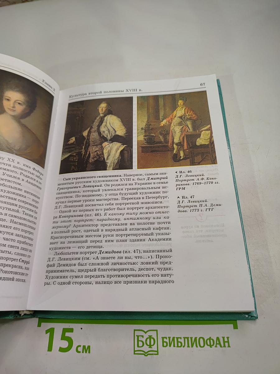 История русской культуры XVIII-XIX вв. для 8 класса