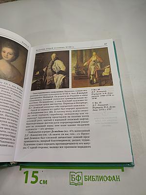 История русской культуры XVIII-XIX вв. для 8 класса