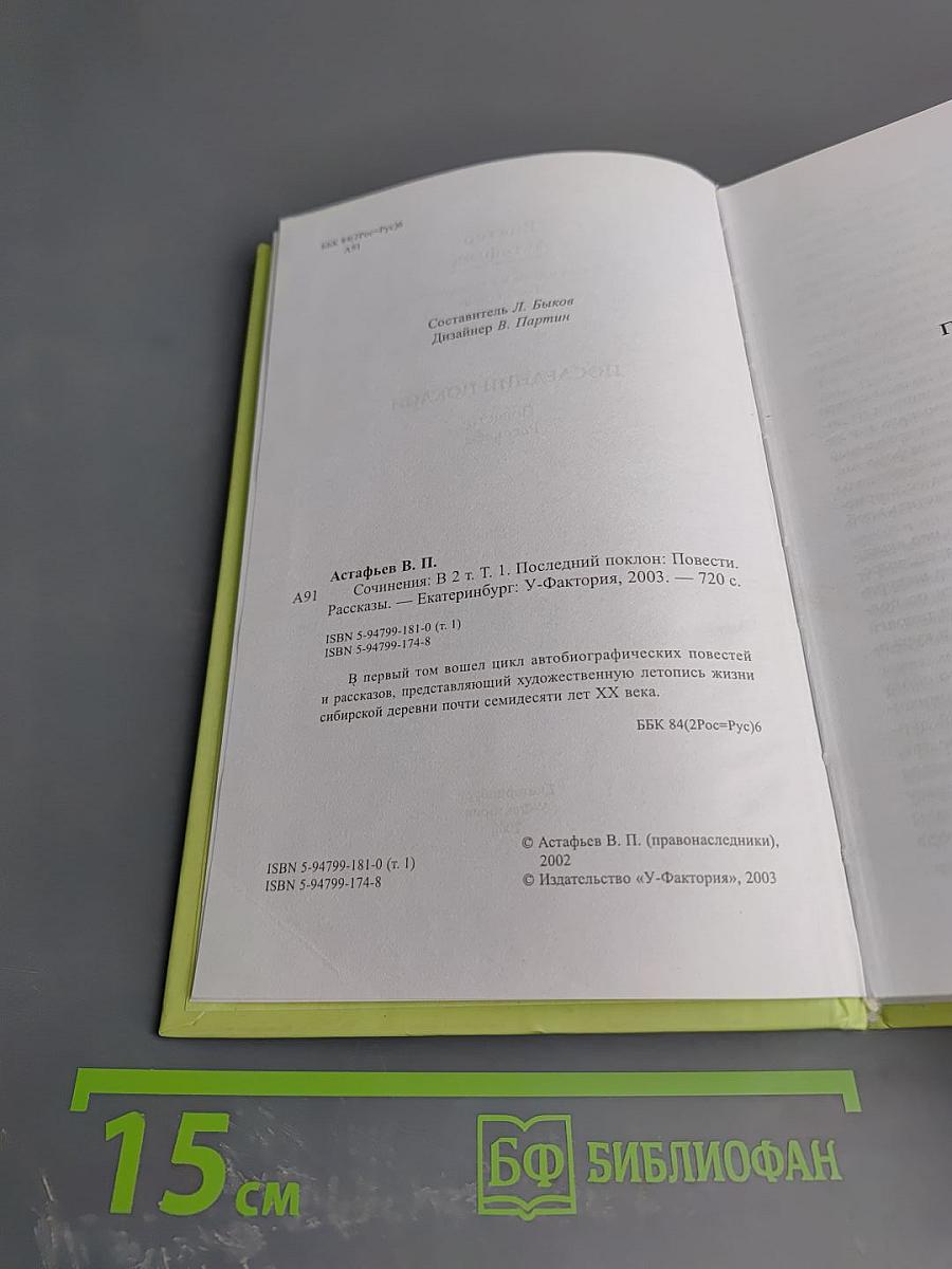 Последний поклон. Повести. Рассказы. Том 1