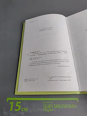 Последний поклон. Повести. Рассказы. Том 1