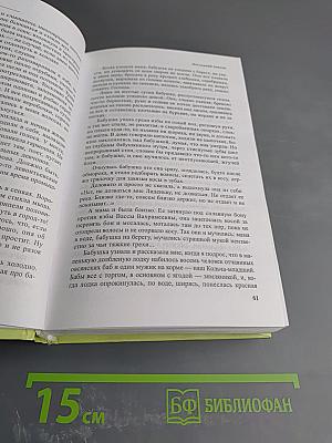 Последний поклон. Повести. Рассказы. Том 1