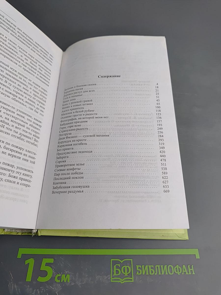 Последний поклон. Повести. Рассказы. Том 1