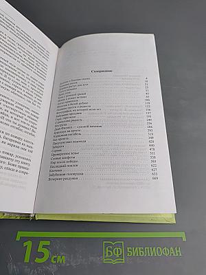Последний поклон. Повести. Рассказы. Том 1